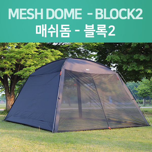 ODC 매쉬돔 블록2 텐트 스킨 (스토브돔 호환)
